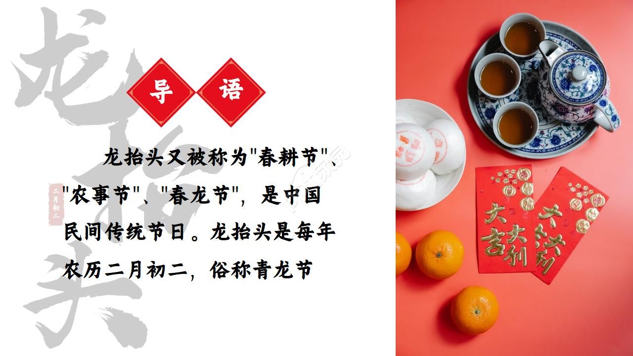 二月二龙抬头ppt模板