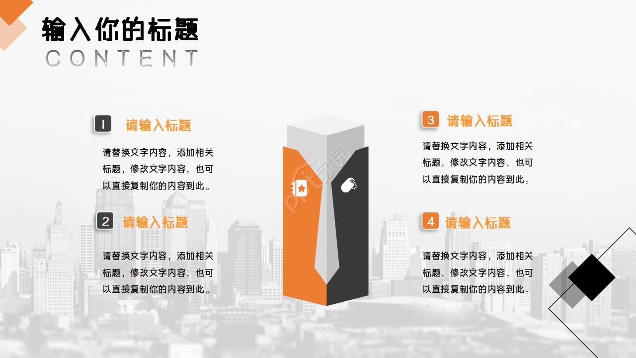 房地产销售技巧ppt模板