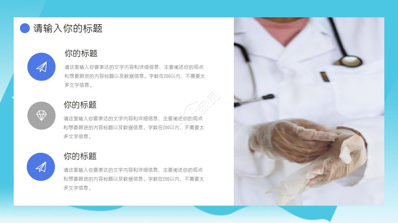 秋冬常见传染病ppt模板
