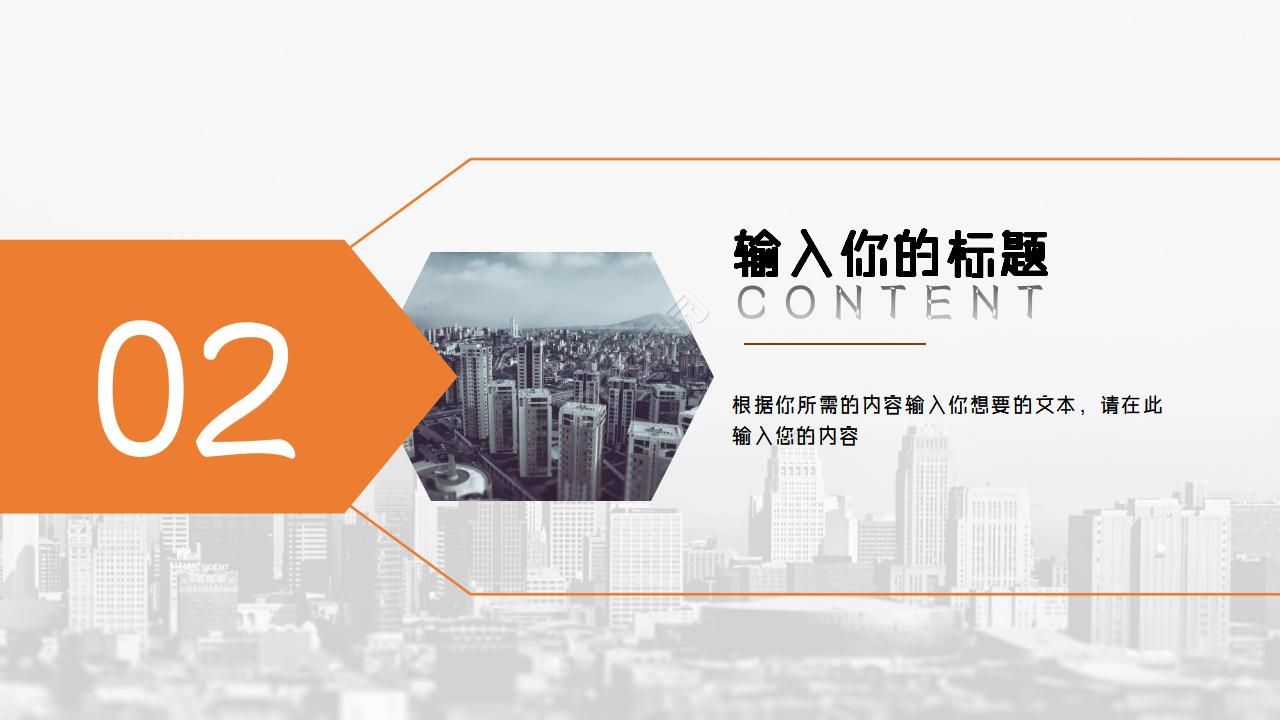 房地产销售技巧ppt模板