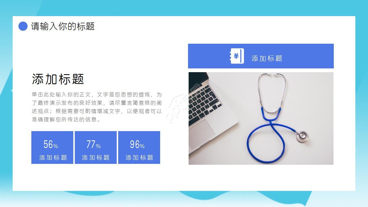 秋冬常见传染病ppt模板