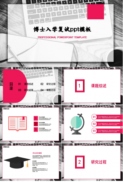 博士入学复试ppt模板