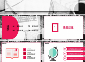 博士入学复试ppt模板下载推荐
