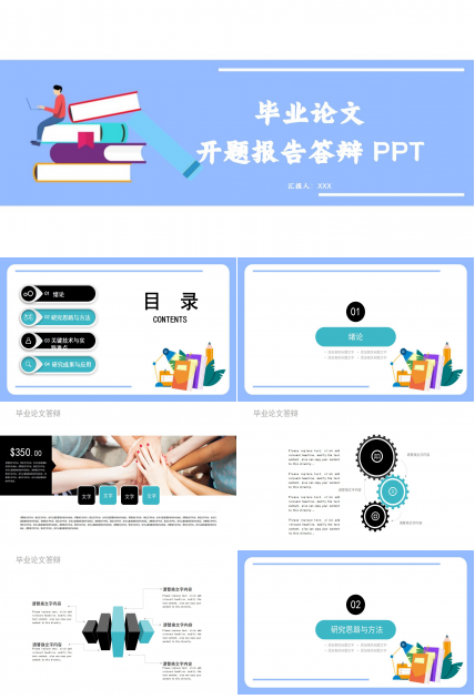 毕业论文开题报告ppt