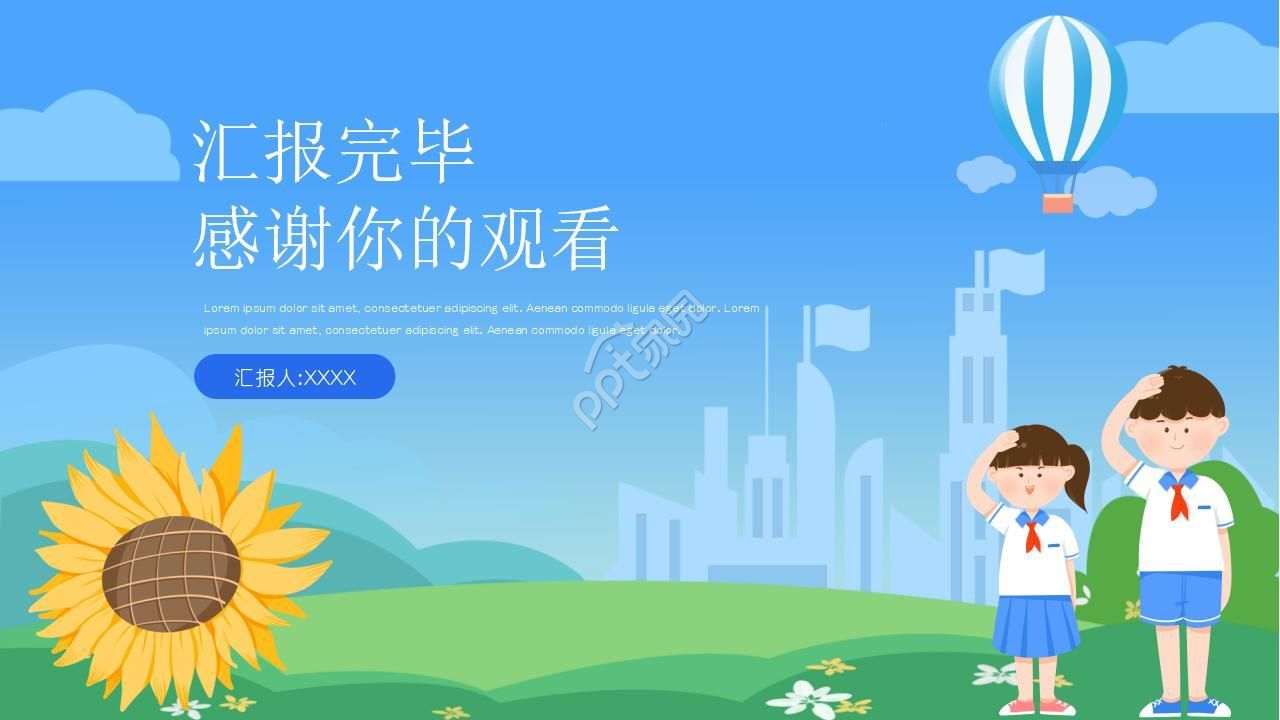 文明礼仪从我做起主题学习教育ppt模板