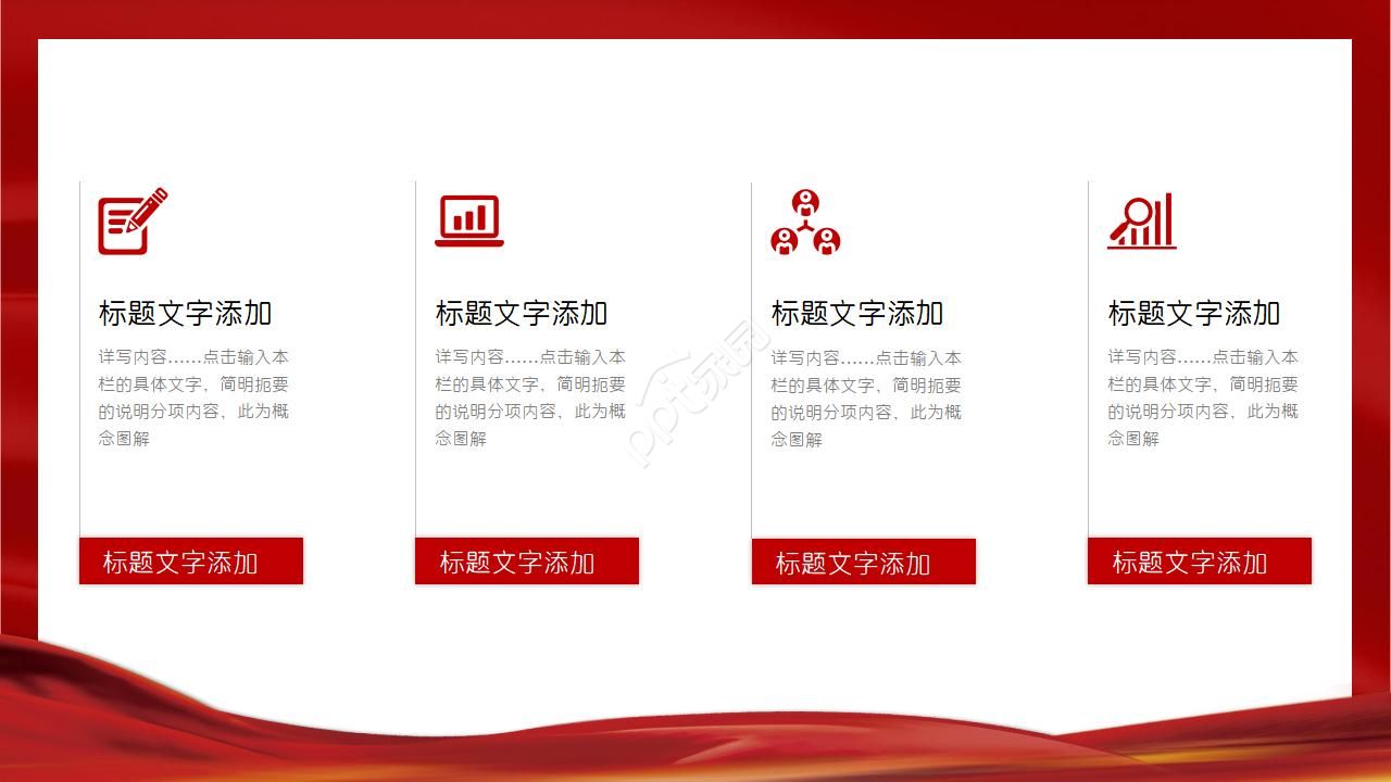 红色大气喜庆企业社区表彰PPT模板