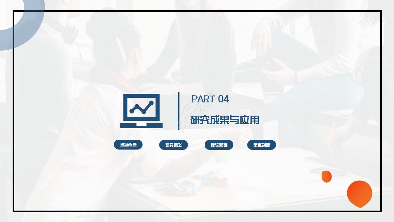 UI风格论文答辩ppt模板