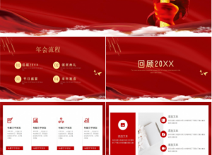 红色大气喜庆企业社区表彰PPT模板下载推荐