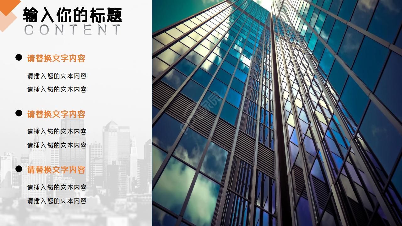 房地产销售技巧ppt模板