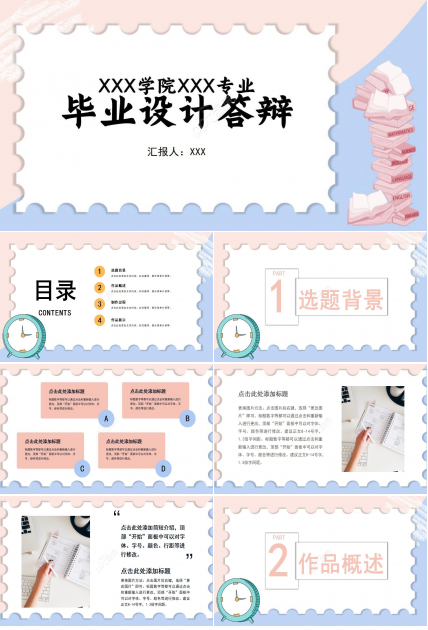 毕业设计答辩小清新粉蓝纸片PPT模板