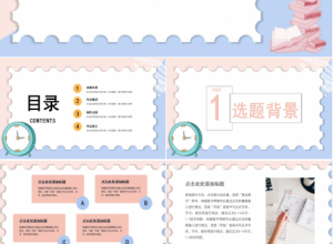 毕业设计答辩小清新粉蓝纸片PPT模板下载推荐