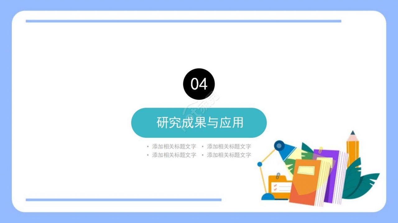 毕业论文开题报告ppt