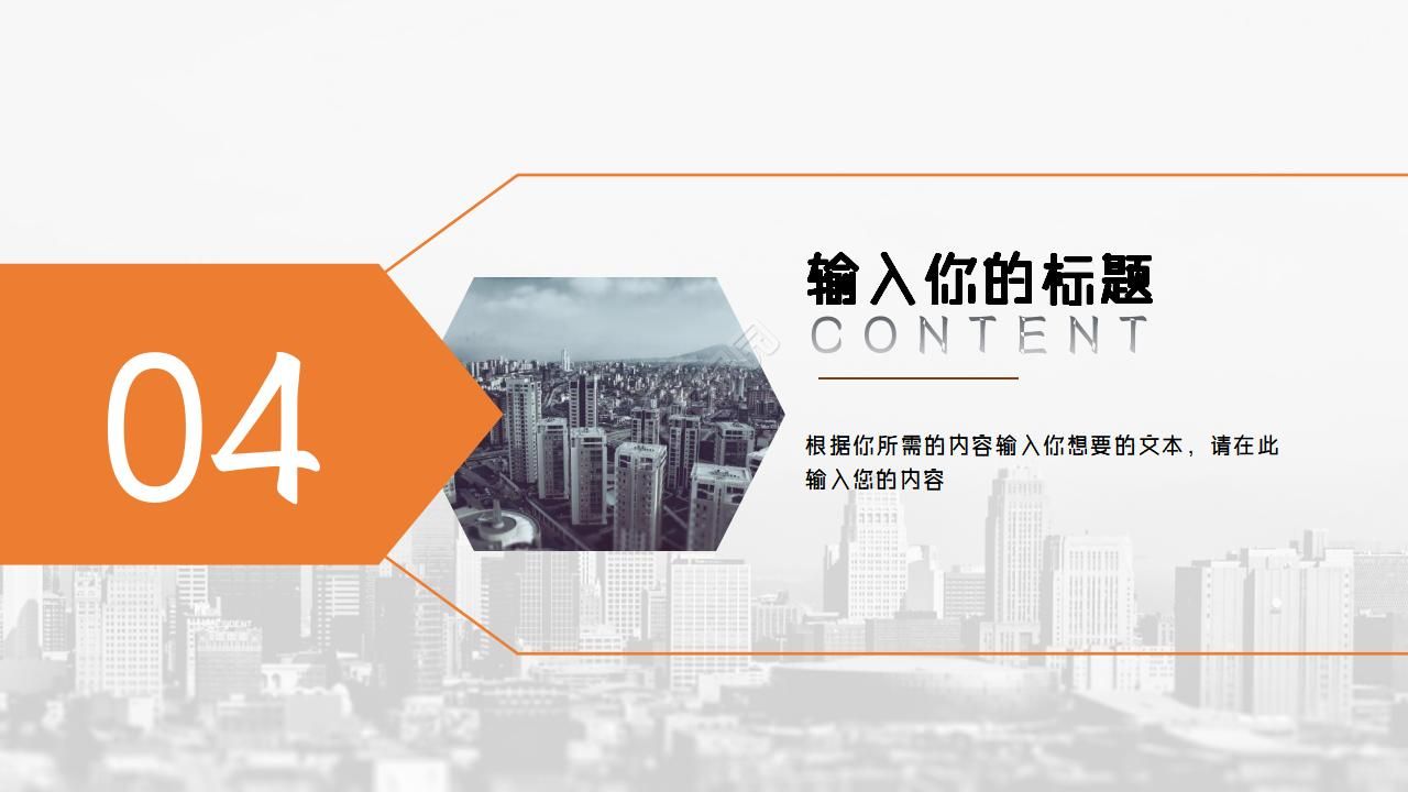 房地产销售技巧ppt模板