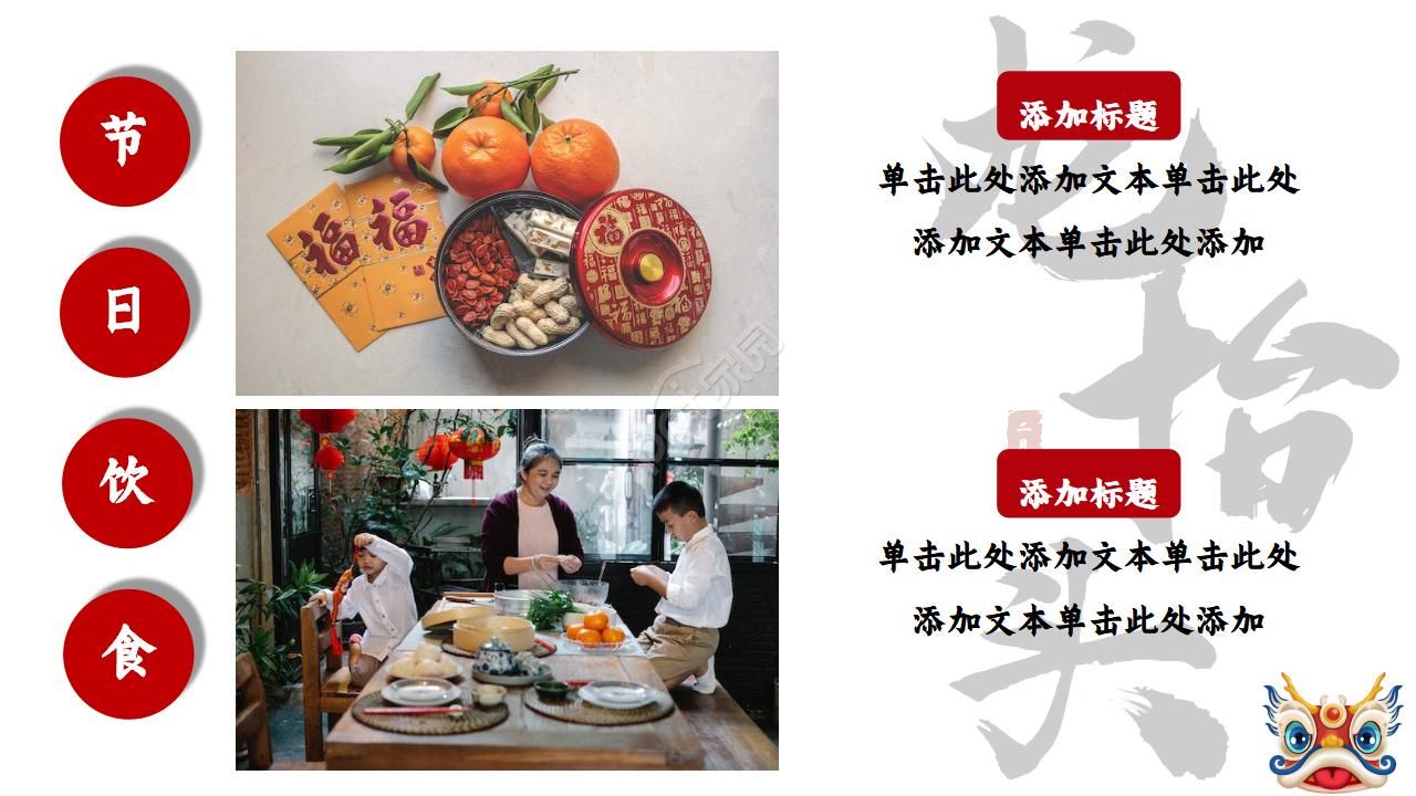 二月二龙抬头ppt模板