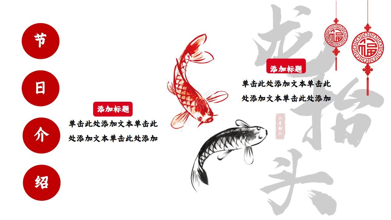 二月二龙抬头ppt模板