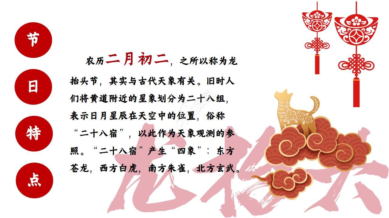 二月二龙抬头ppt模板