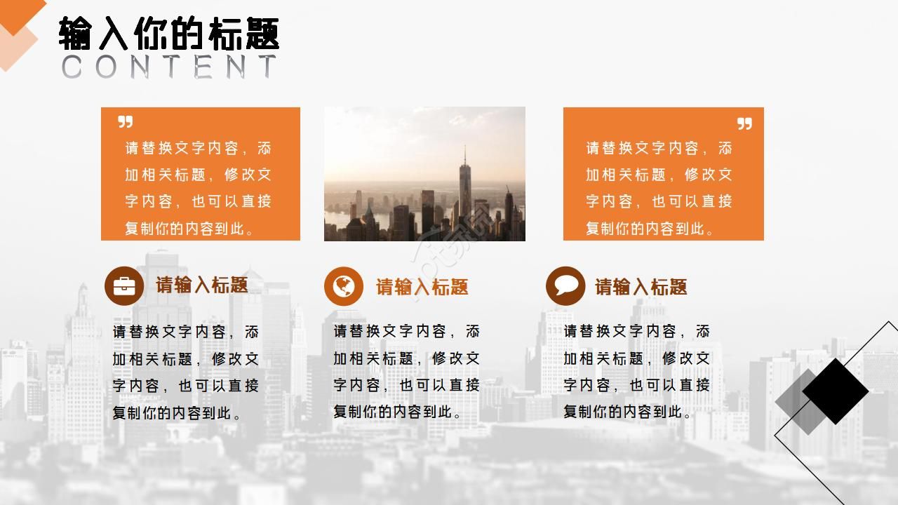 房地产销售技巧ppt模板