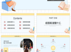 校园欺凌宣传PPT模板下载推荐