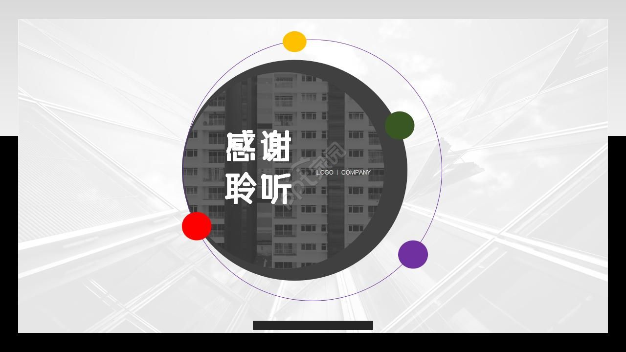房地产销售工作计划ppt模板
