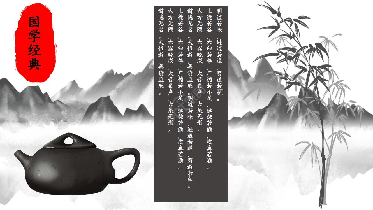 国学文化山水画ppt模板