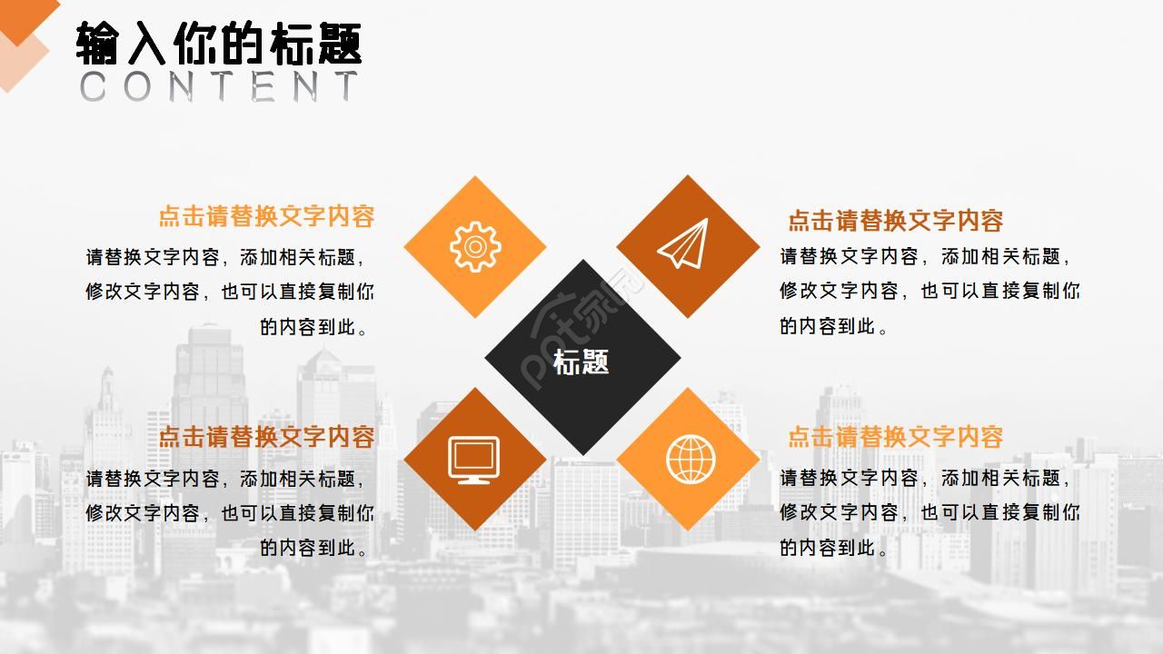 房地产销售技巧ppt模板