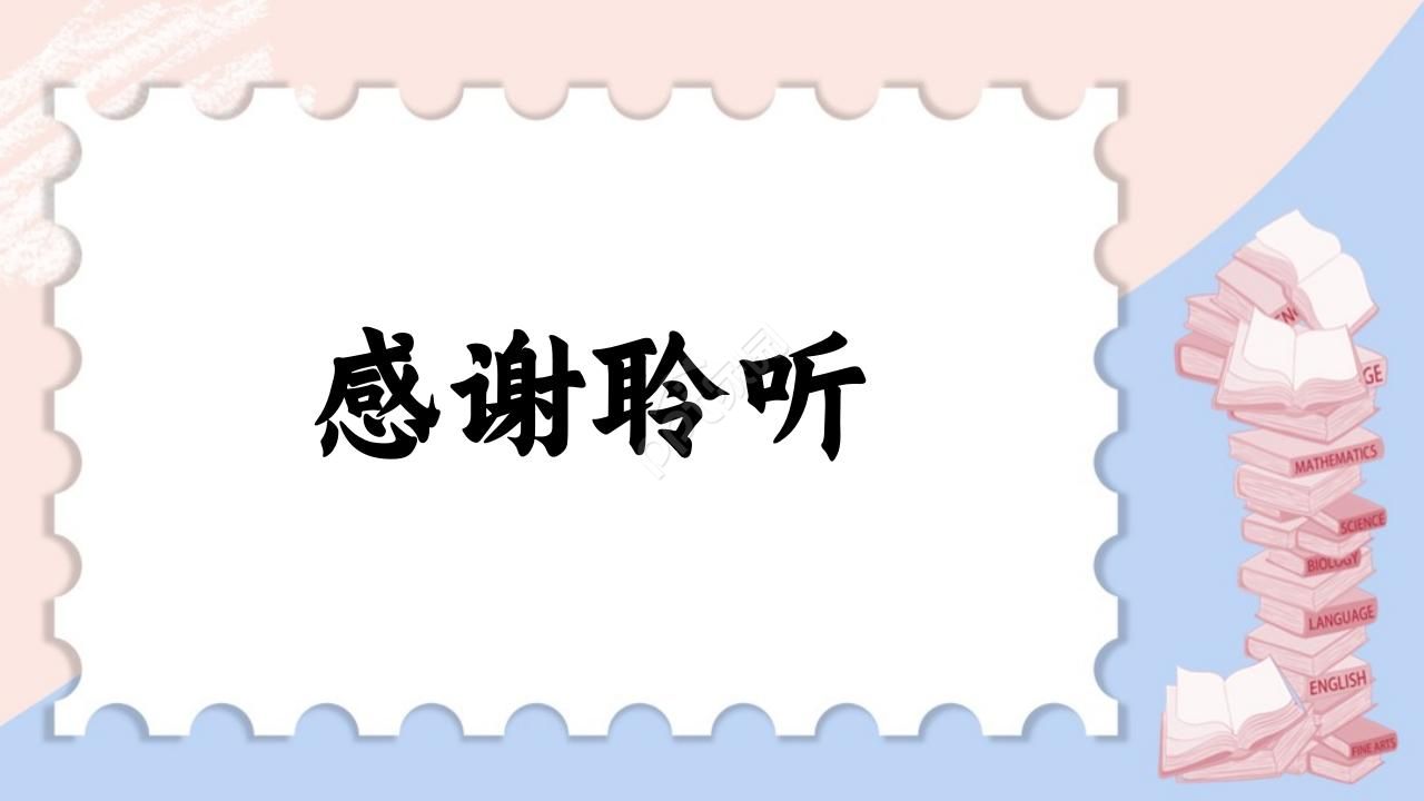 毕业设计答辩小清新粉蓝纸片PPT模板