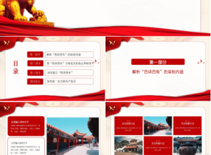 四讲四有党课ppt模板下载推荐
