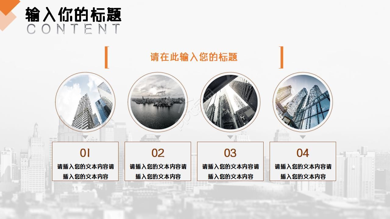 房地产销售技巧ppt模板