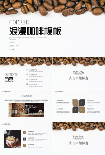 浪漫咖啡ppt模板