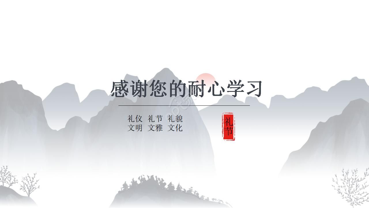 古代商务礼仪ppt模板
