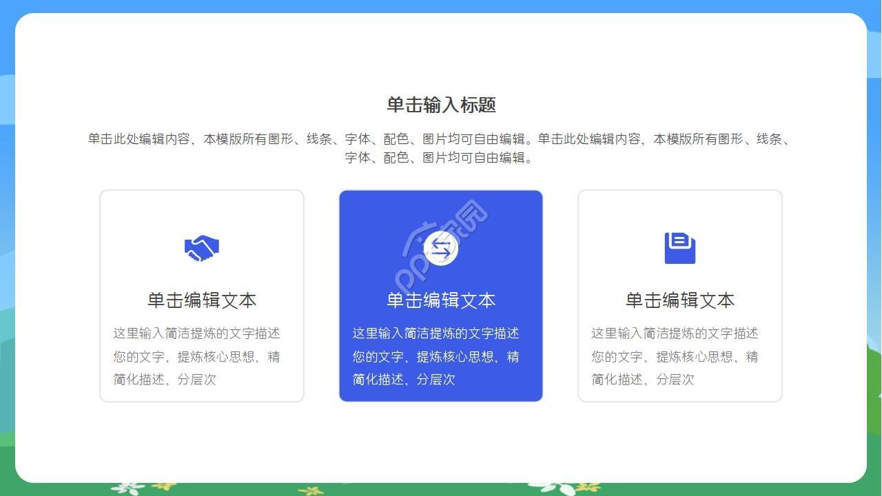文明礼仪从我做起主题学习教育ppt模板