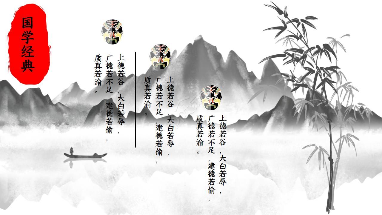 国学文化山水画ppt模板