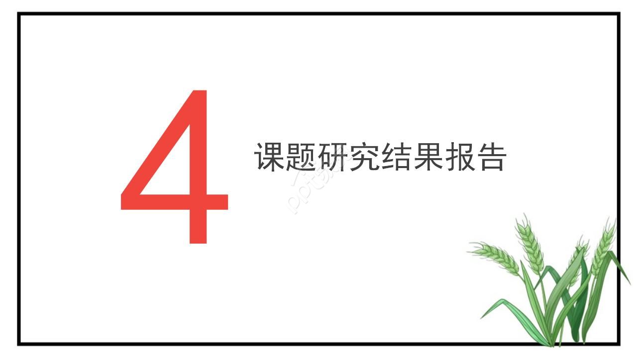 创新项目申报答辩ppt模板