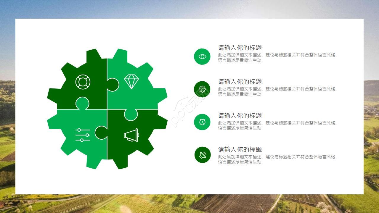 新农村建设城镇介绍PPT模板
