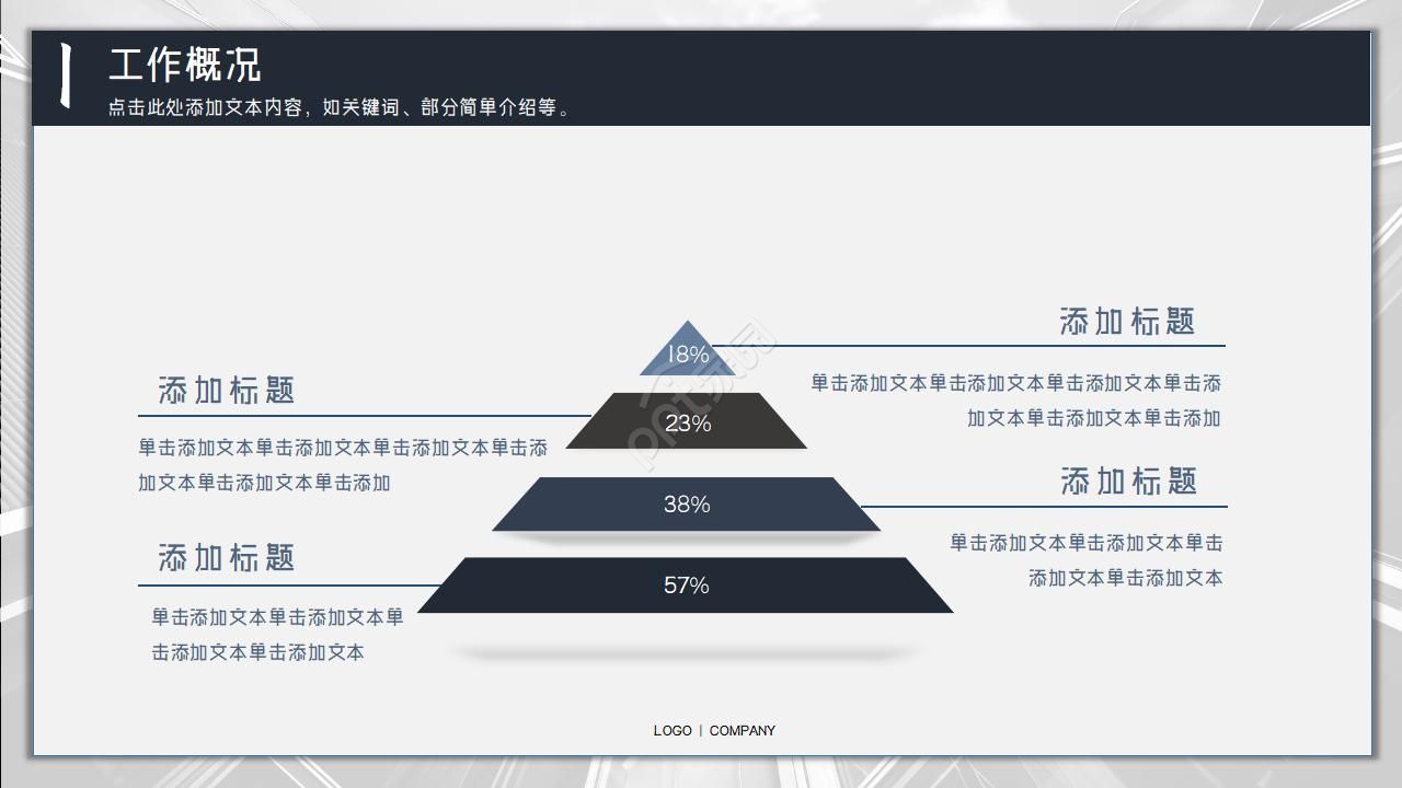 房地产销售工作计划ppt模板