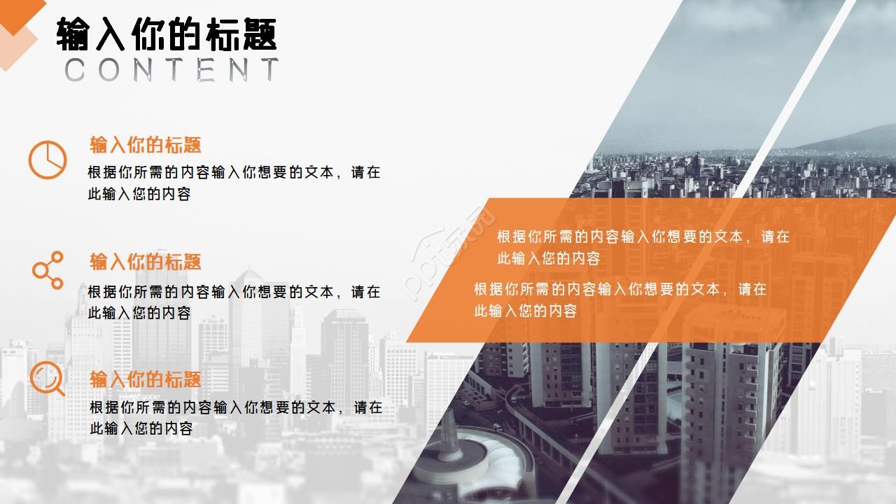 房地产销售技巧ppt模板