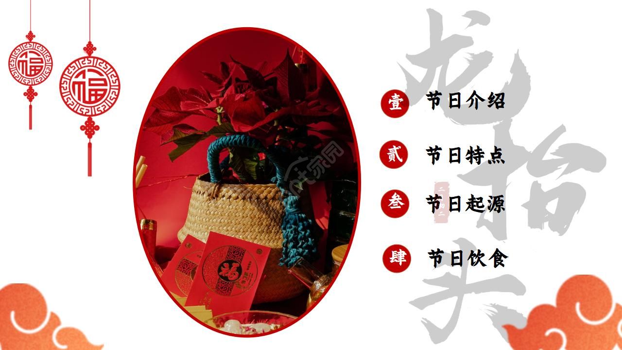 二月二龙抬头ppt模板