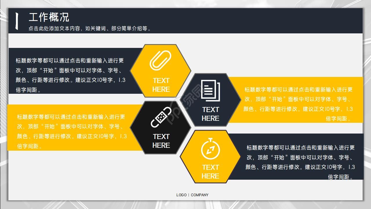 房地产销售工作计划ppt模板
