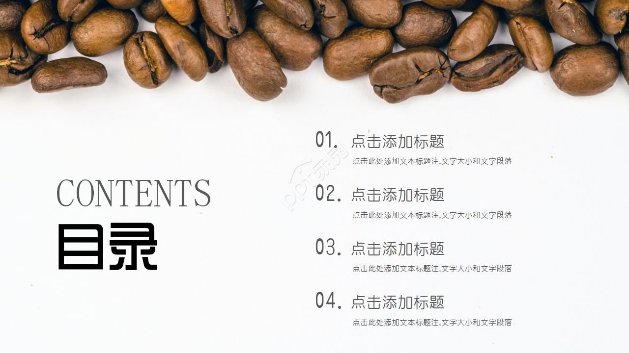 浪漫咖啡ppt模板