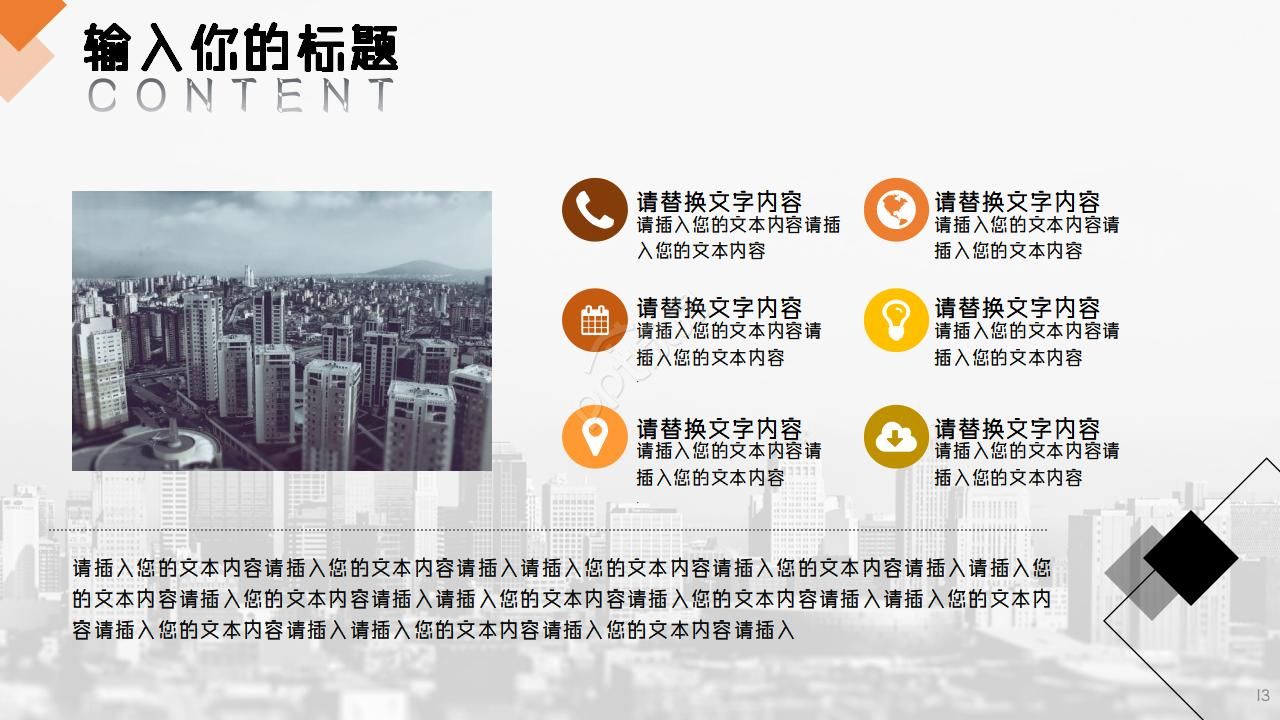 房地产销售技巧ppt模板