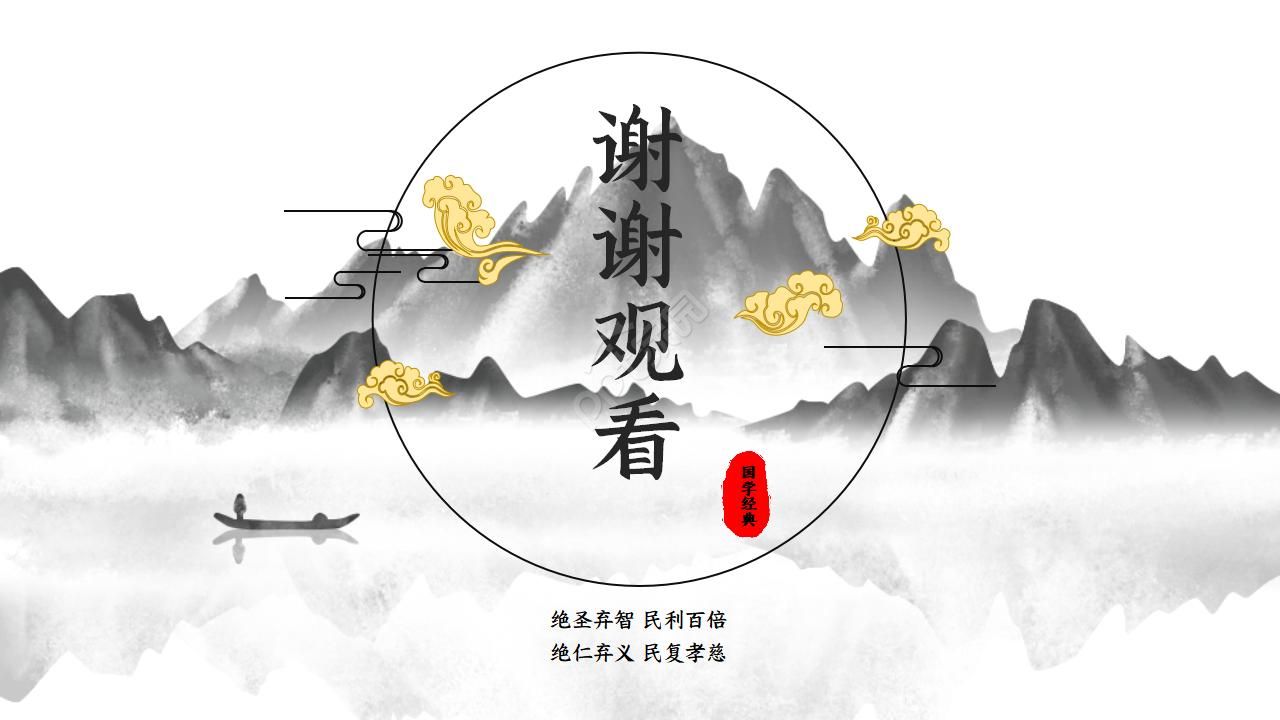 国学文化山水画ppt模板
