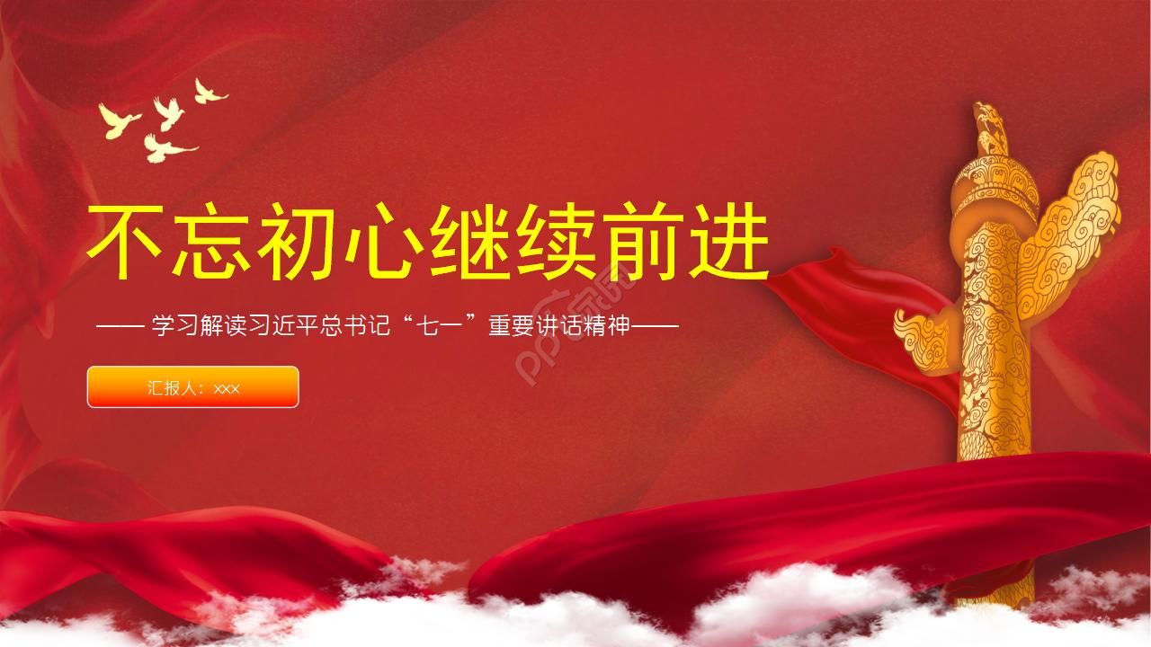 党课ppt大全ppt模板