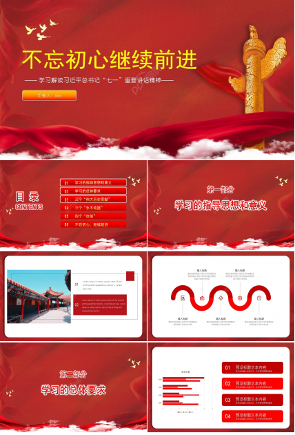 党课ppt大全ppt模板