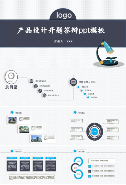 产品设计开题答辩ppt模板