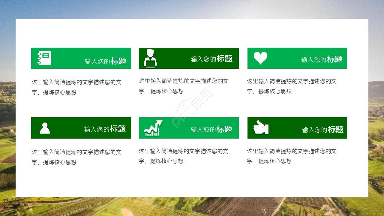 新农村建设城镇介绍PPT模板