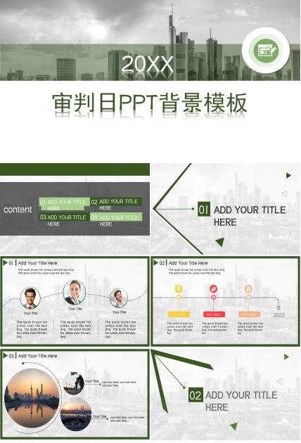 审判日PPT模板
