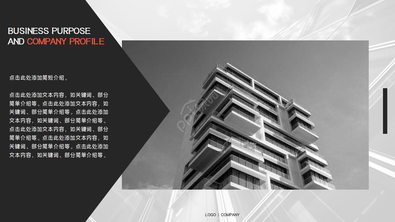 房地产销售工作计划ppt模板