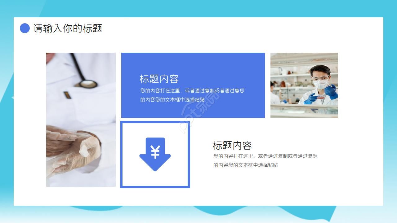 秋冬常见传染病ppt模板
