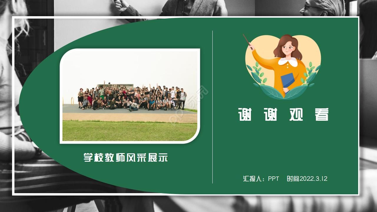 学校表彰大会上的校园史介绍ppt模板