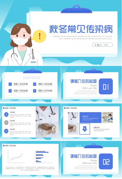 秋冬常见传染病ppt模板